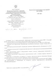 ФБУ «Тульский ЦСМ»