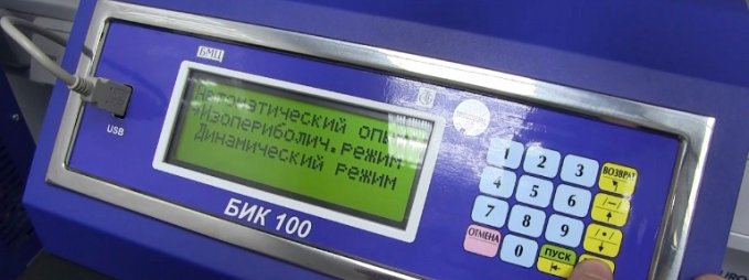 Новые калориметры БИК 100 в Ачинском нефтеперерабатывающем заводе