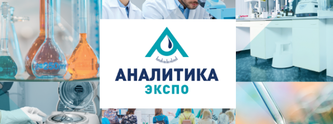 ООО "БМЦ Лаб" участник выставки "Аналитика Экспо 2019"