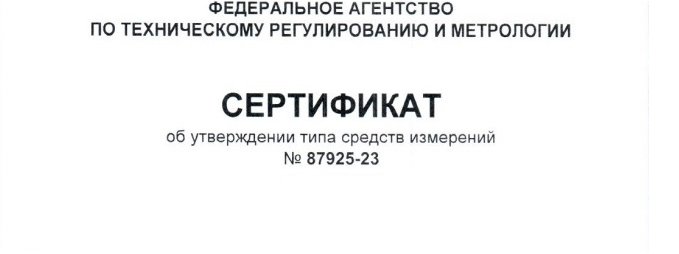 Анализатор «АДНП НОВА» внесен в государственный реестр средств измерений Российской Федерации