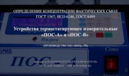 ПОС-А и ПОС-В